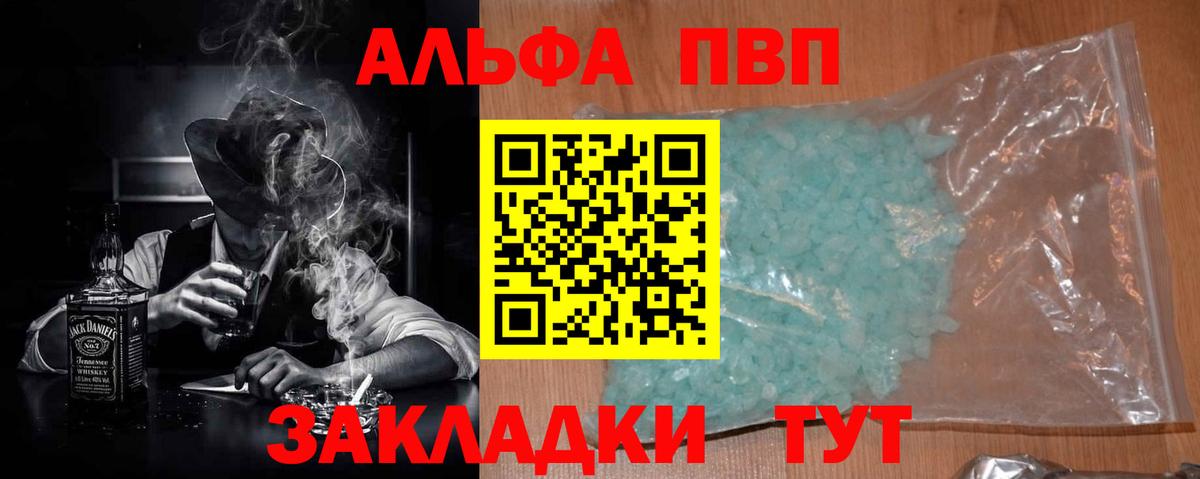 А ПВП СК  Alfa_PVP Crystall  Вход с VPN  Рославль 