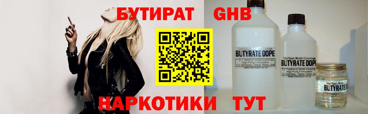 Бутират  Бутират BDO  Вход с VPN  Рославль 