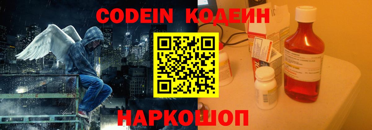 Кодеиновый сироп Lean напиток Lean (лин) Рославль