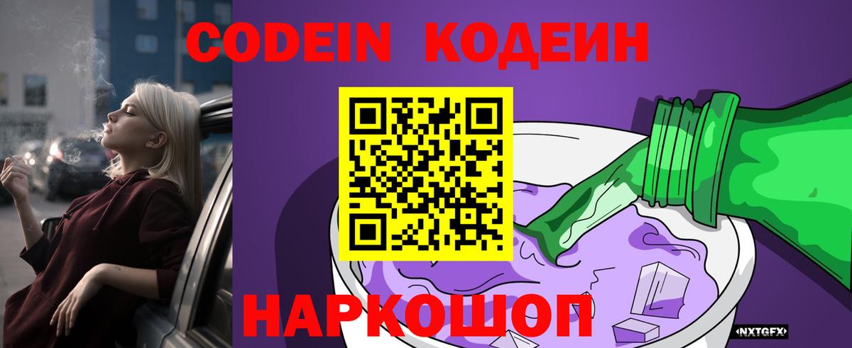 Кодеин напиток Lean (лин)  Вход с VPN  Кодеин напиток Lean (лин)  Рославль 