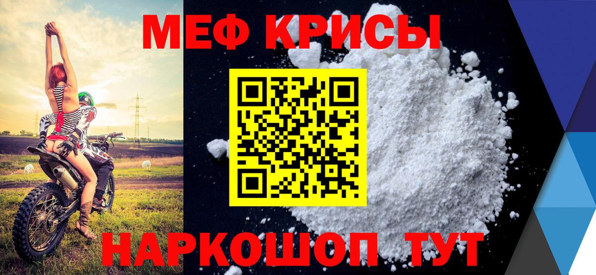 Меф мяу мяу  Рославль