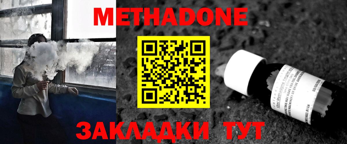 МЕТАДОН VHQ Рославль