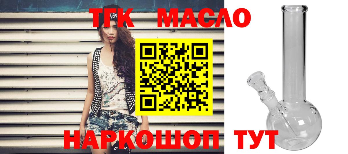 Дистиллят ТГК THC oil  ТГК THC oil  Вход с VPN  Рославль 